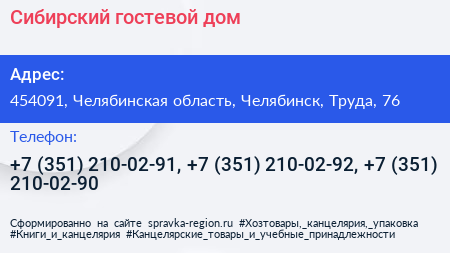 Сибирский гостевой дом - визитка
