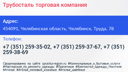 Трубосталь торговая компания - визитка