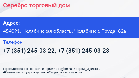 Серебро торговый дом - визитка