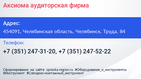 Аксиома аудиторская фирма - визитка