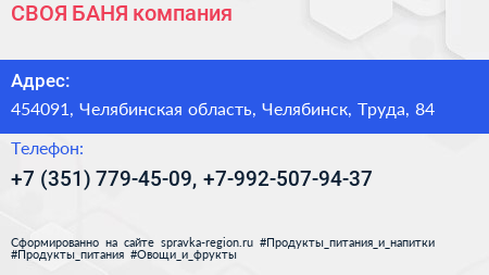 СВОЯ БАНЯ компания - визитка
