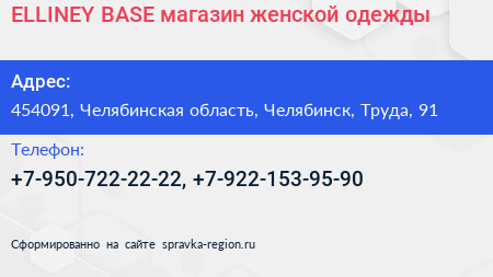 ELLINEY BASE магазин женской одежды - визитка