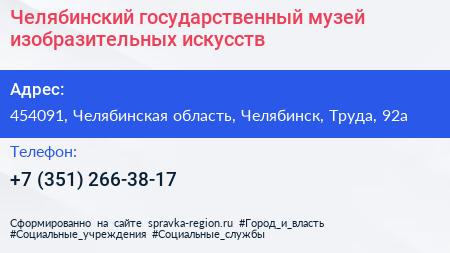 Челябинский государственный музей изобразительных искусств - визитка