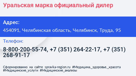 Уральская марка официальный дилер - визитка