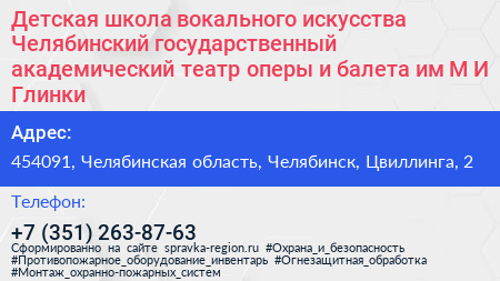 Детская школа вокального искусства Челябинский государственный академический театр оперы и балета им М И Глинки - визитка