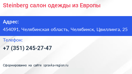 Steinberg салон одежды из Европы - визитка