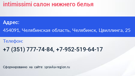 Нажмите, чтобы скачать визитку intimissimi салон нижнего белья - визитка