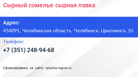 Сырный сомелье сырная лавка - визитка