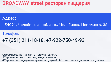 BROADWAY street ресторан пиццерия - визитка
