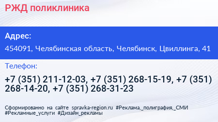 РЖД поликлиника - визитка
