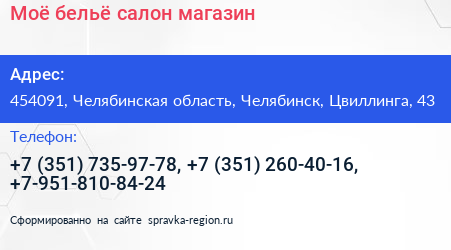 Моё бельё салон магазин - визитка