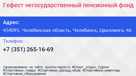 Гефест негосударственный пенсионный фонд - визитка