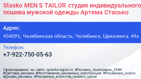 Stasko MEN S TAILOR студия индивидуального пошива мужской одежды Артема Стасько - визитка