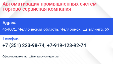 Автоматизация промышленных систем торгово сервисная компания - визитка