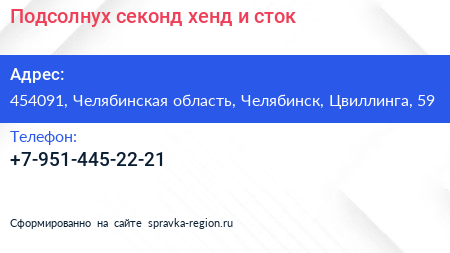 Нажмите, чтобы скачать визитку Подсолнух секонд хенд и сток - визитка
