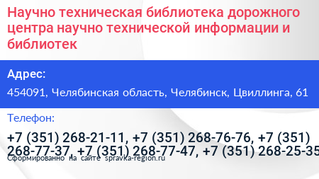 Научно техническая библиотека дорожного центра научно технической информации и библиотек - визитка