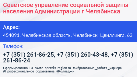 Советское управление социальной защиты населения Администрации г Челябинска - визитка