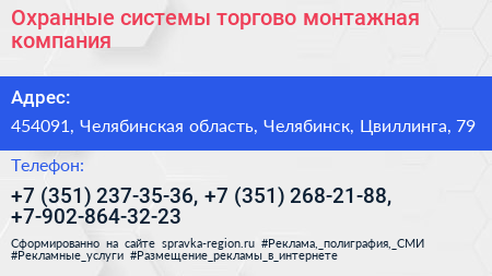 Охранные системы торгово монтажная компания - визитка