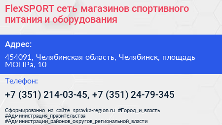 FlexSPORT сеть магазинов спортивного питания и оборудования - визитка