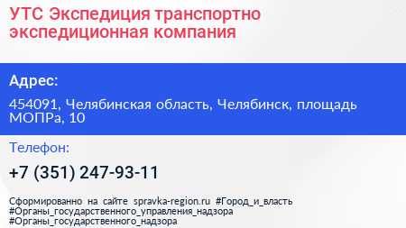 УТС Экспедиция транспортно экспедиционная компания - визитка
