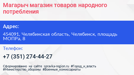 Магарыч магазин товаров народного потребления - визитка