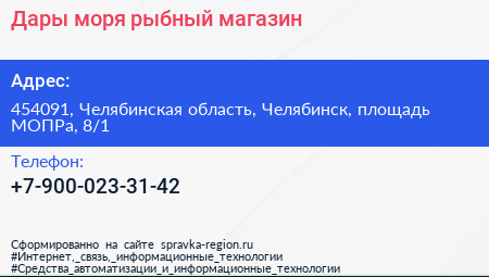 Дары моря рыбный магазин - визитка