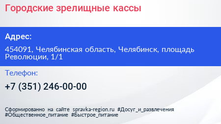 Городские зрелищные кассы - визитка