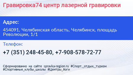 Гравировка74 центр лазерной гравировки - визитка