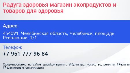 Радуга здоровья магазин экопродуктов и товаров для здоровья - визитка