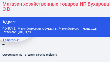 Магазин хозяйственных товаров ИП Бухарова О В  - визитка