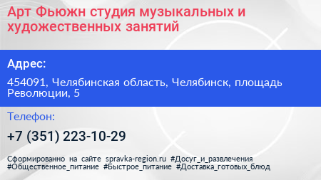 Арт Фьюжн студия музыкальных и художественных занятий - визитка