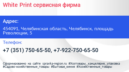 White Print сервисная фирма - визитка
