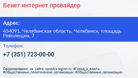 Бенет интернет провайдер - визитка