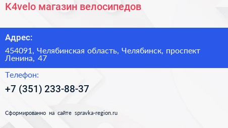 K4velo магазин велосипедов - визитка