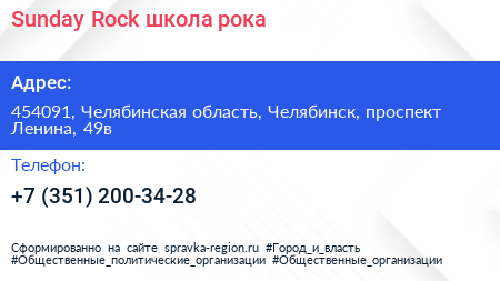 Sunday Rock школа рока - визитка