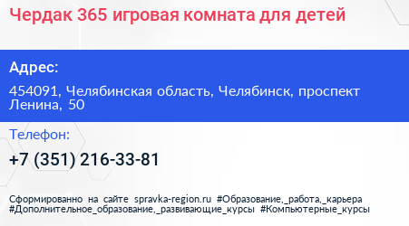 Чердак 365 игровая комната для детей - визитка