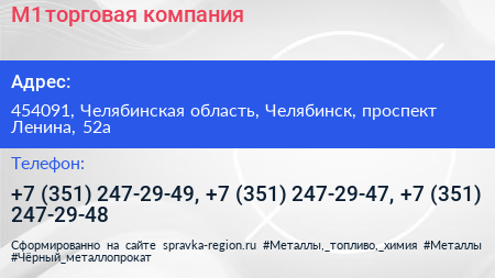 М1 торговая компания - визитка