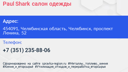 Нажмите, чтобы скачать визитку Paul Shark салон одежды - визитка