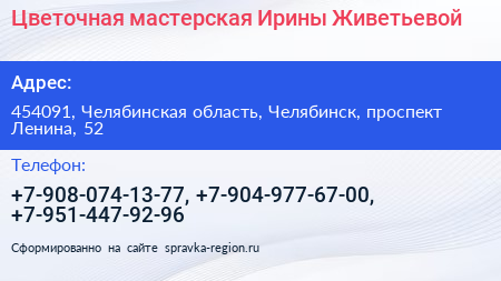 Цветочная мастерская Ирины Живетьевой - визитка