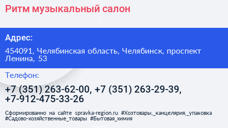 Ритм музыкальный салон - визитка
