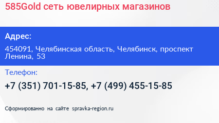 Нажмите, чтобы скачать визитку 585Gold сеть ювелирных магазинов - визитка