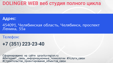 DOLINGER WEB веб студия полного цикла - визитка