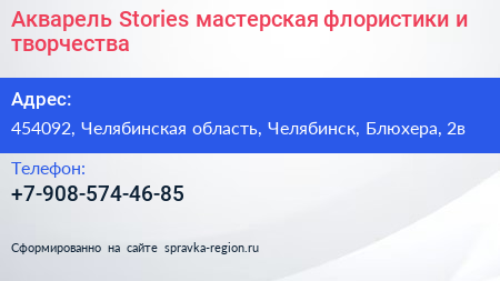Акварель Stories мастерская флористики и творчества - визитка