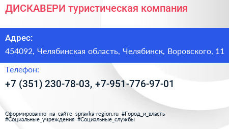 ДИСКАВЕРИ туристическая компания - визитка