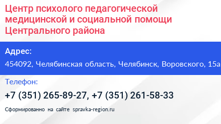 Центр психолого педагогической медицинской и социальной помощи Центрального района - визитка