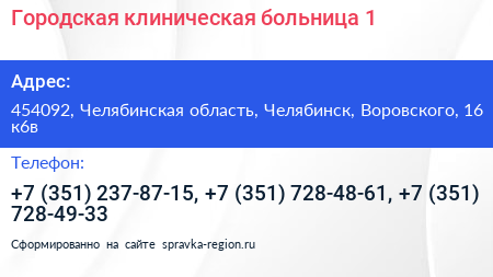 Городская клиническая больница 1 - визитка