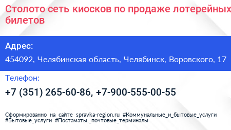 Столото сеть киосков по продаже лотерейных билетов - визитка