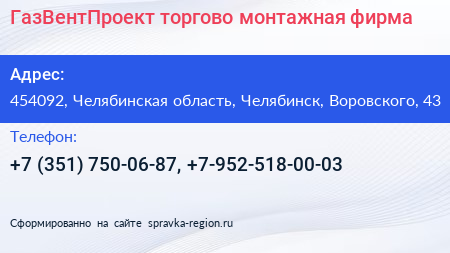 ГазВентПроект торгово монтажная фирма - визитка