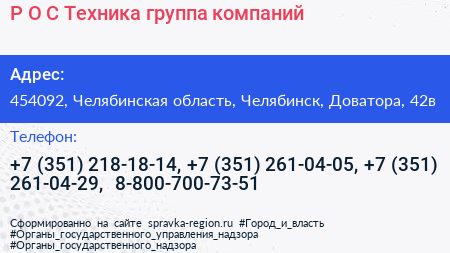 Р О С Техника группа компаний - визитка