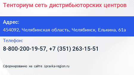 Тенториум сеть дистрибьюторских центров - визитка